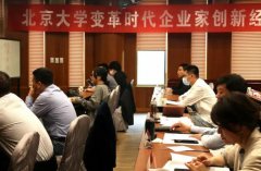 北大企業管理總裁研修班怎么樣報名？