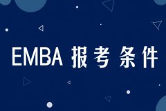 北大總裁培訓班2023年報名條件