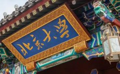 北大總裁培訓班能獲得結業證書嗎？